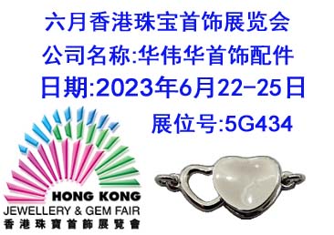 2023年6月香港珠宝展
