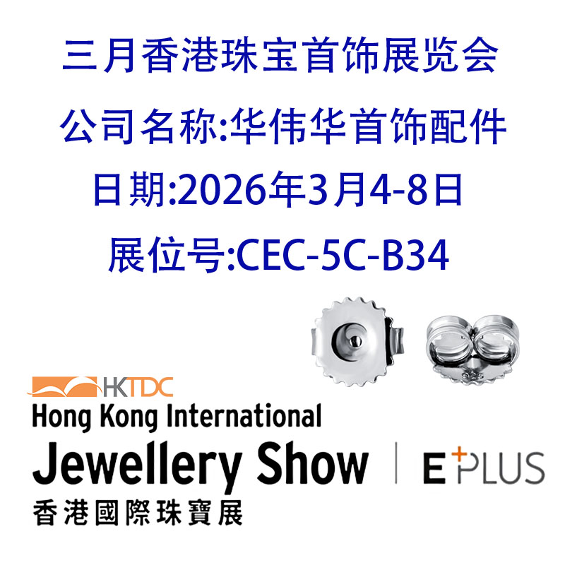 2026年3月香港国际珠宝展