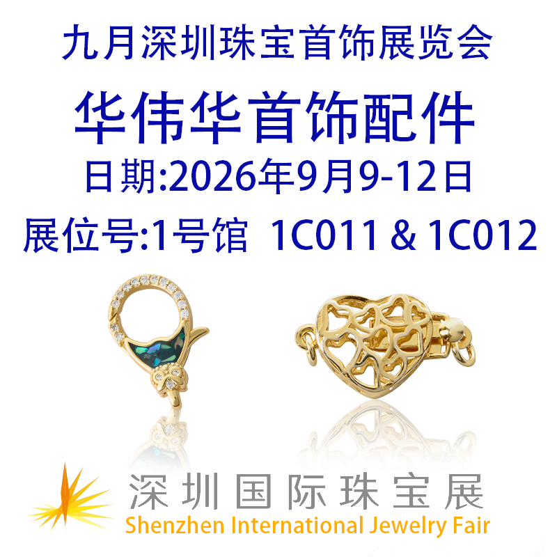 2026年9月深圳国际珠宝展