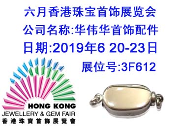 六月香港珠宝首饰展览会
